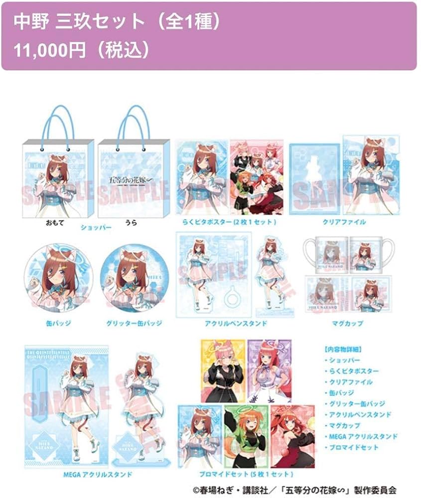 Amazon.co.jp: ドン・キホーテ限定 推し袋 五等分の花嫁 中野三玖