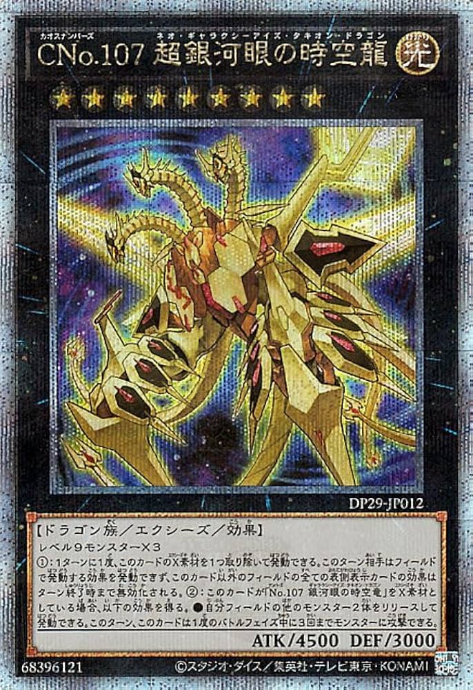 No.107 銀河眼の時空竜 絵違い25th クオシク Amazon.co.jp: 絵違い