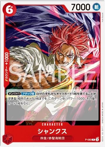 ワンピースカード シャンクス」の人気商品一覧 | 安い商品を通販サイト