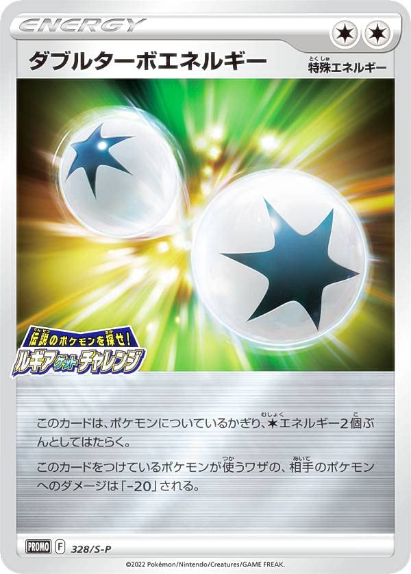 Amazon.co.jp: ポケモンカードゲーム 328/S-P ダブルターボエネルギー