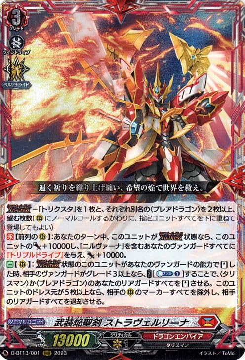 Amazon.co.jp: ヴァンガード 天輪飛翔 武装焔聖剣 ストラヴェルリーナ