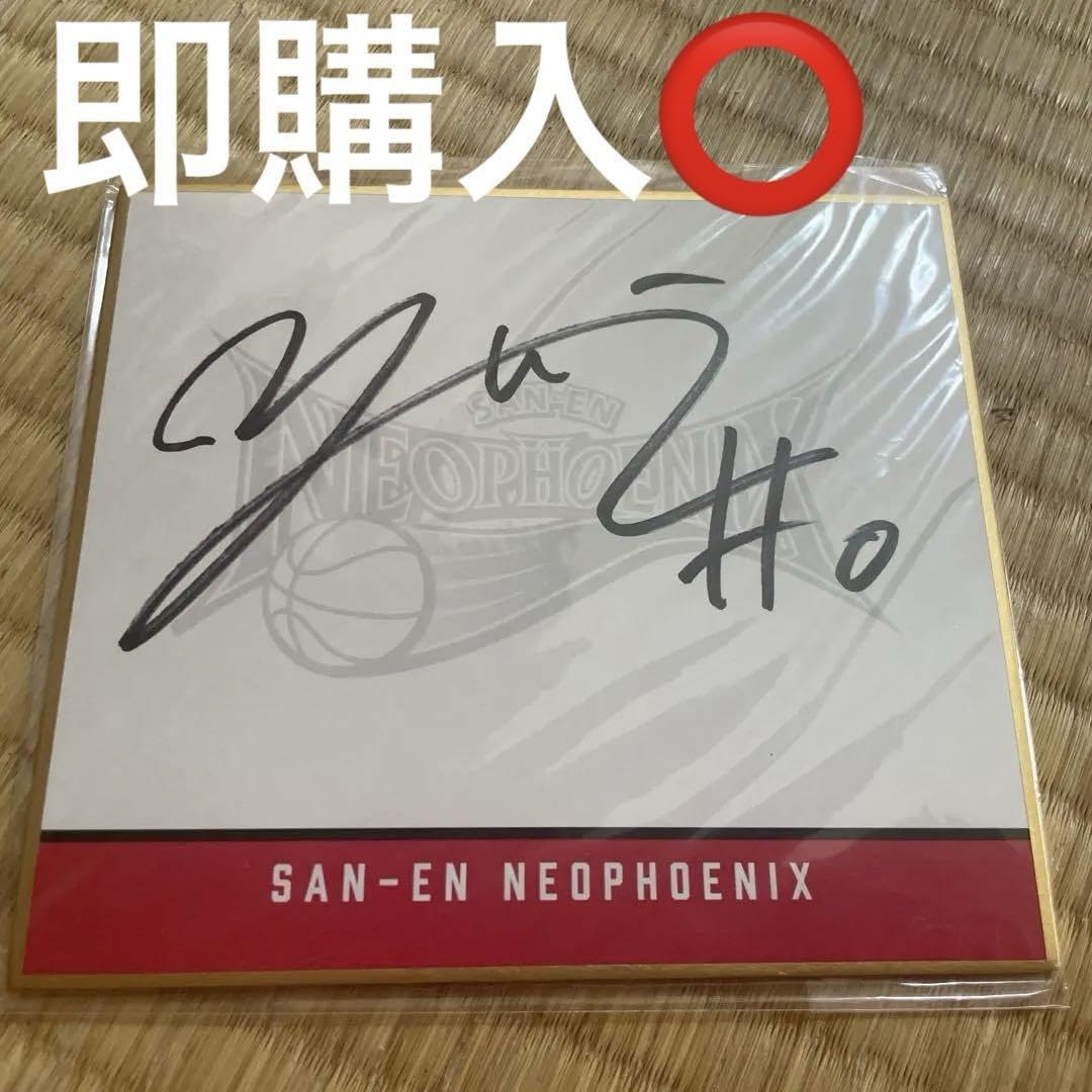 Amazon.co.jp: 河村勇輝 サイン色紙 : おもちゃ