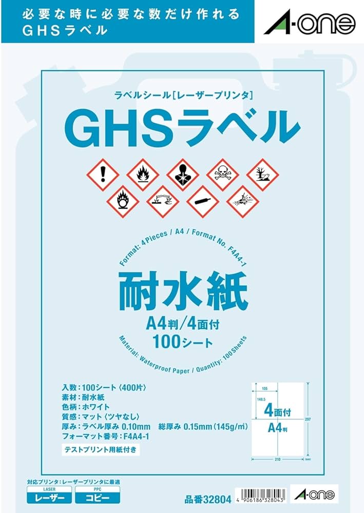 Amazon.co.jp: エーワン ラベルシール 32804 レーザー GHSラベル用