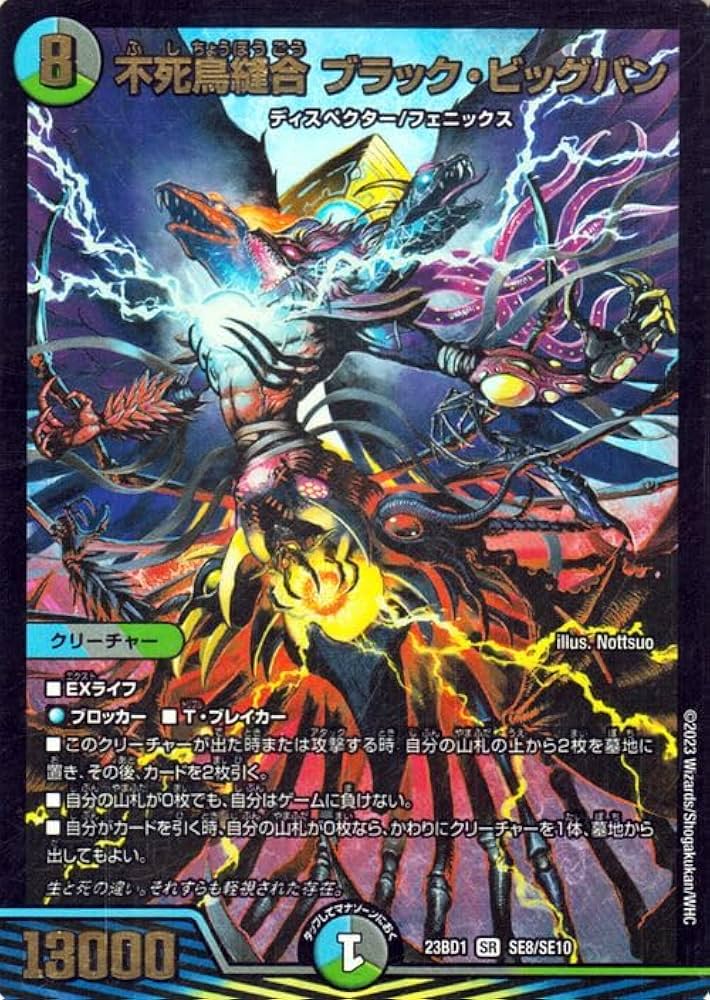 Amazon.co.jp: デュエルマスターズ 不死鳥縫合 ブラック・ビッグバン