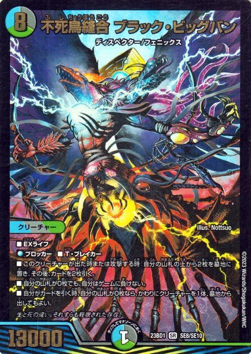 Amazon.co.jp: デュエルマスターズ 不死鳥縫合 ブラック・ビッグバン