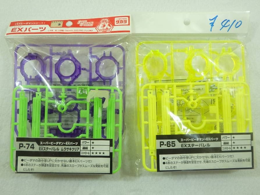 Amazon | 絶版品 スーパービーダマン EXパーツ EXステーバレル