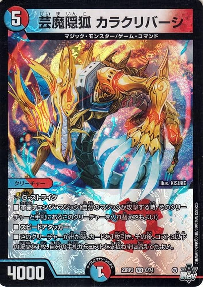 Amazon.co.jp: デュエルマスターズ アビス・レボリューション 芸魔隠狐