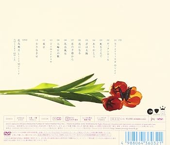 Amazon.co.jp: 花鳥風月 - レミオロメン (DVD付): ミュージック
