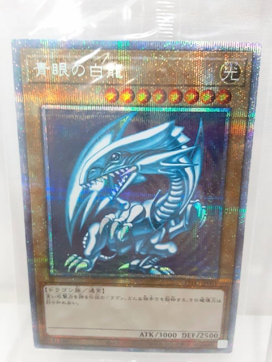 Amazon.co.jp: 品 非売品 3000枚限定 青眼の白龍（ブルーアイズ