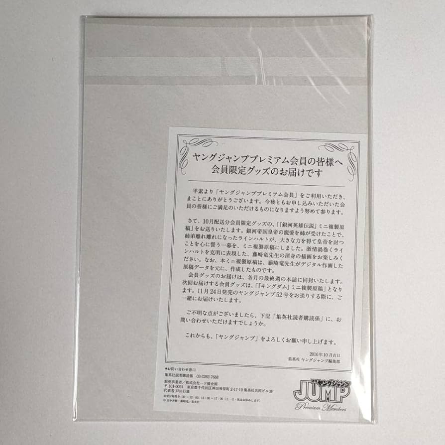 Amazon.co.jp: 銀河英雄伝説 ヤングジャンプ プレミアム ミニ複製原稿