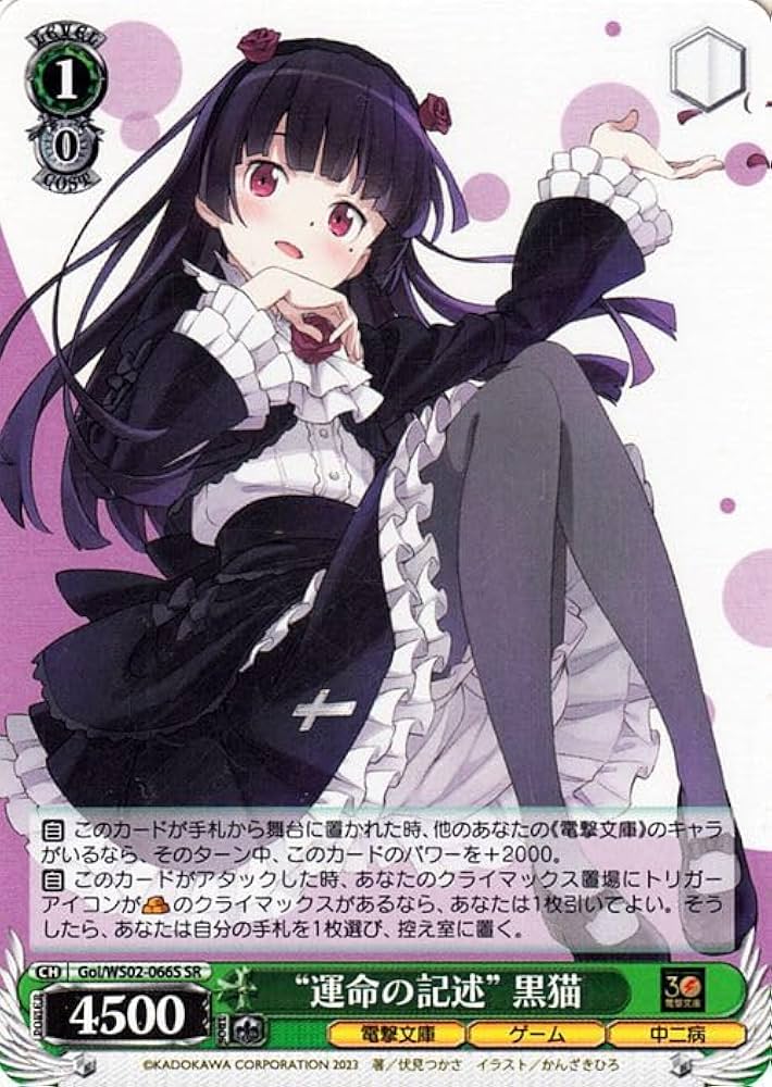 Amazon.co.jp: ヴァイスシュヴァルツ 電撃文庫 “運命の記述” 黒猫(SR