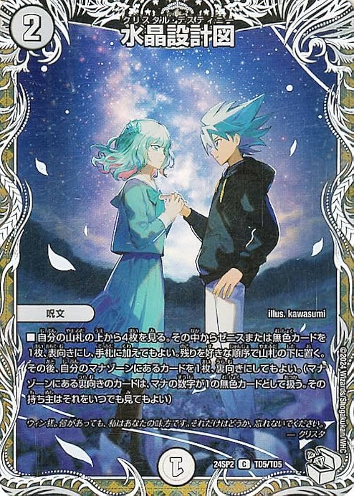 Amazon.co.jp: デュエルマスターズ 水晶設計図(キャラプレミアム