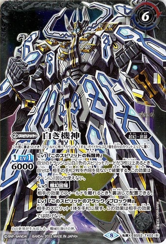 Amazon.co.jp: バトルスピリッツ 白の世界／白き機神（転醒Xレア） 光