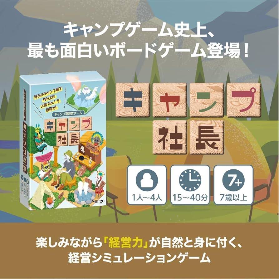 Amazon | キャンプ社長 ボードゲーム (1-4人用 15-45分 7才以上向け