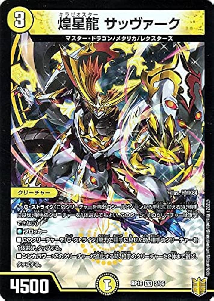 Amazon.co.jp: デュエルマスターズ 煌星龍 サッヴァーク(ベリーレア