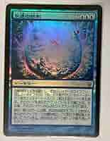 MTG 永遠の統制 日本語foil 神河救済 SOK 歴伝 Amazon.co.jp: