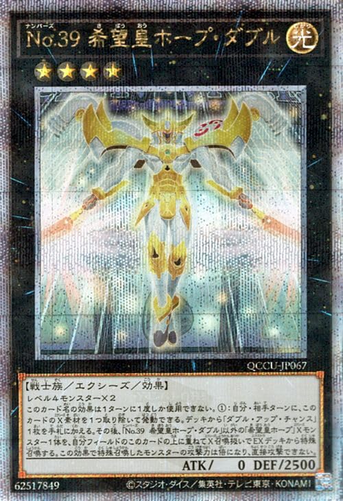 Amazon.co.jp: 遊戯王カード No.39 希望皇ホープ・ダブル(25th