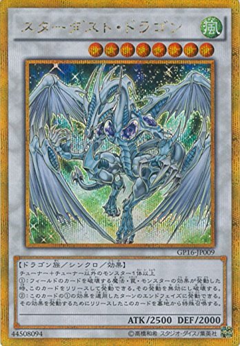 Amazon.co.jp: 遊戯王OCG スターダスト・ドラゴン ゴールド