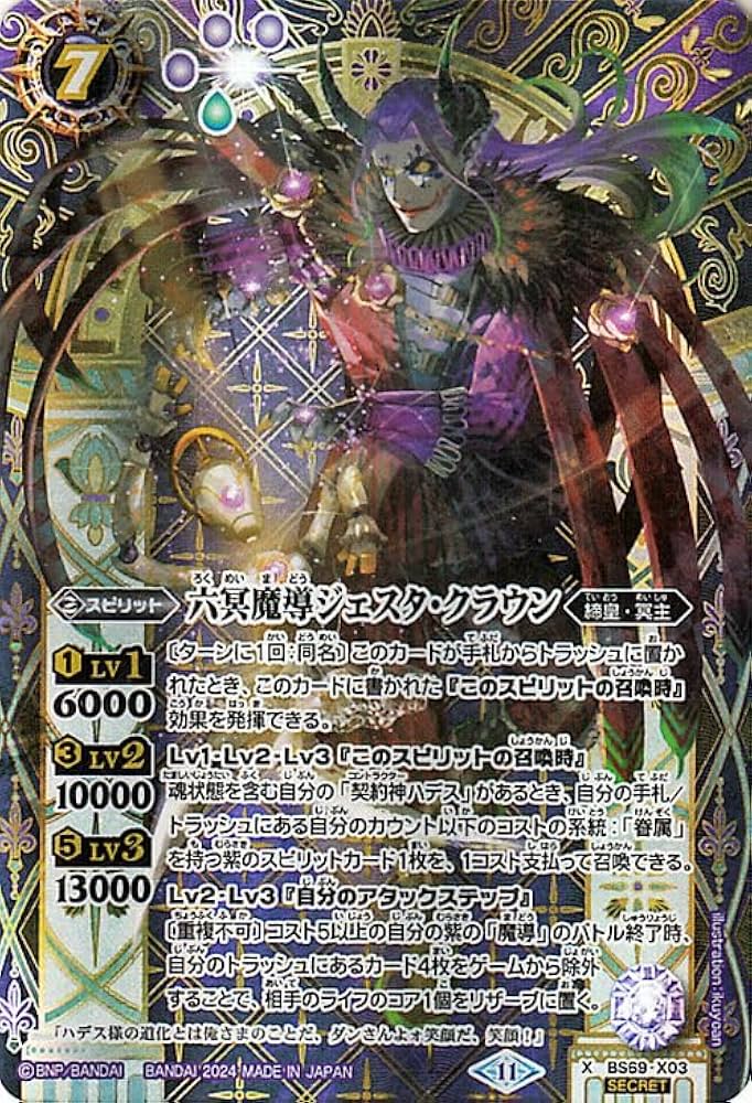 Amazon.co.jp: バトルスピリッツ 六冥魔導ジェスタ・クラウン
