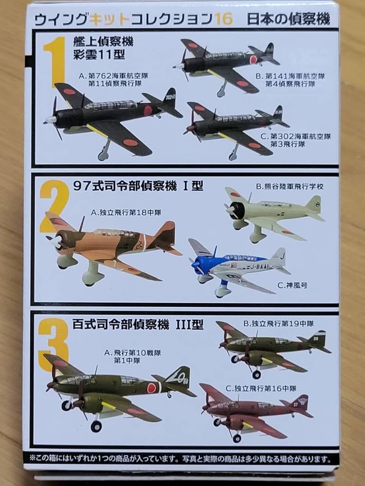 Amazon | エフトイズ ウイングキットコレクション 16 百式指令部偵察機