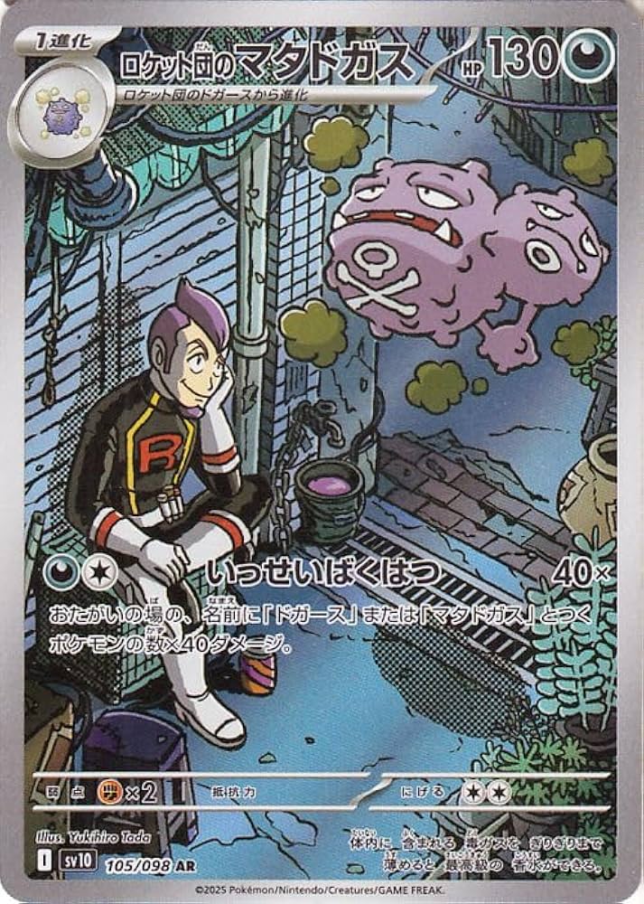 Amazon.co.jp: ポケモンカードゲームSV sv10 拡張パック ロケット団の