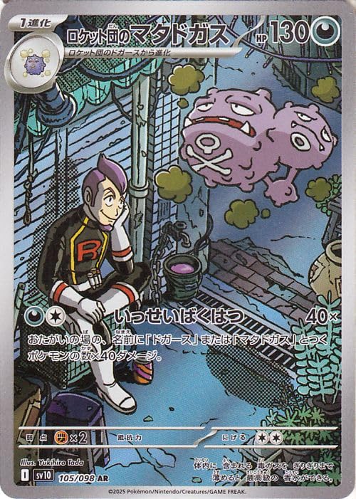 Amazon.co.jp: ポケモンカードゲームSV sv10 拡張パック ロケット団の