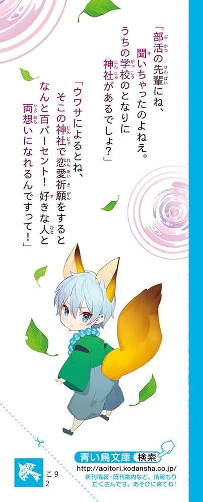 神様の救世主 魂を運ぶ列車 (講談社青い鳥文庫 E こ 9-2) | ここあ