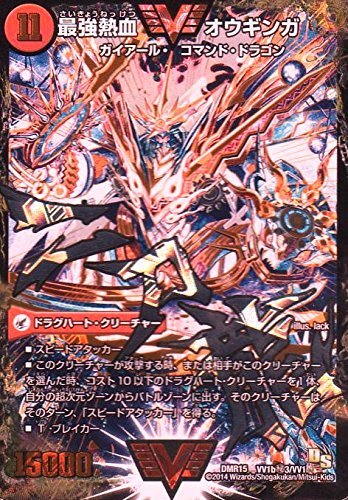 Amazon.co.jp: デュエルマスターズ DMR15-VV1-秘3 《最強熱血