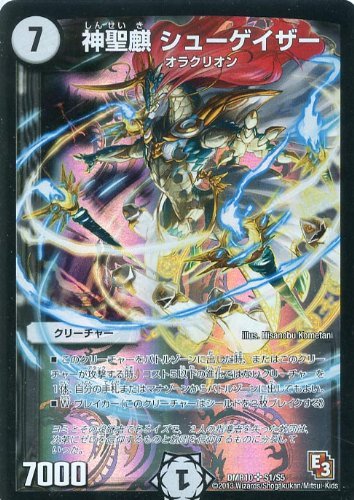 Amazon.co.jp: デュエルマスターズ）R10弾☆神聖麒 シューゲイザー