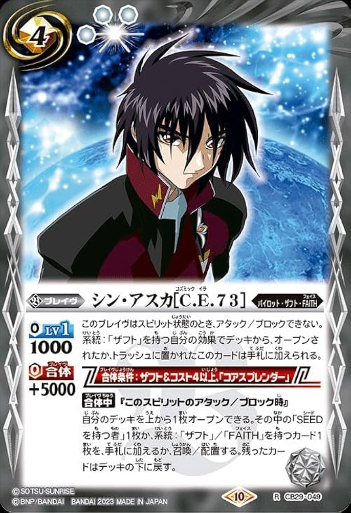 Amazon.co.jp: バトルスピリッツ シン・アスカ［C.E.73］（レア