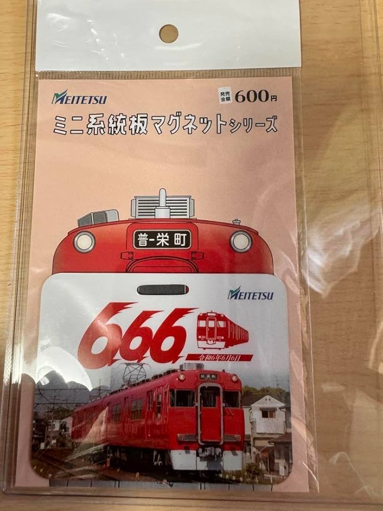 Amazon.co.jp: 名鉄系統板マグネット : 文房具・オフィス用品