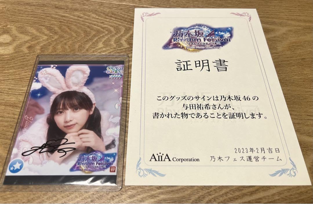 g*須様 乃木フェスサイン入り写真 証明書付き 賀喜遥香 g*