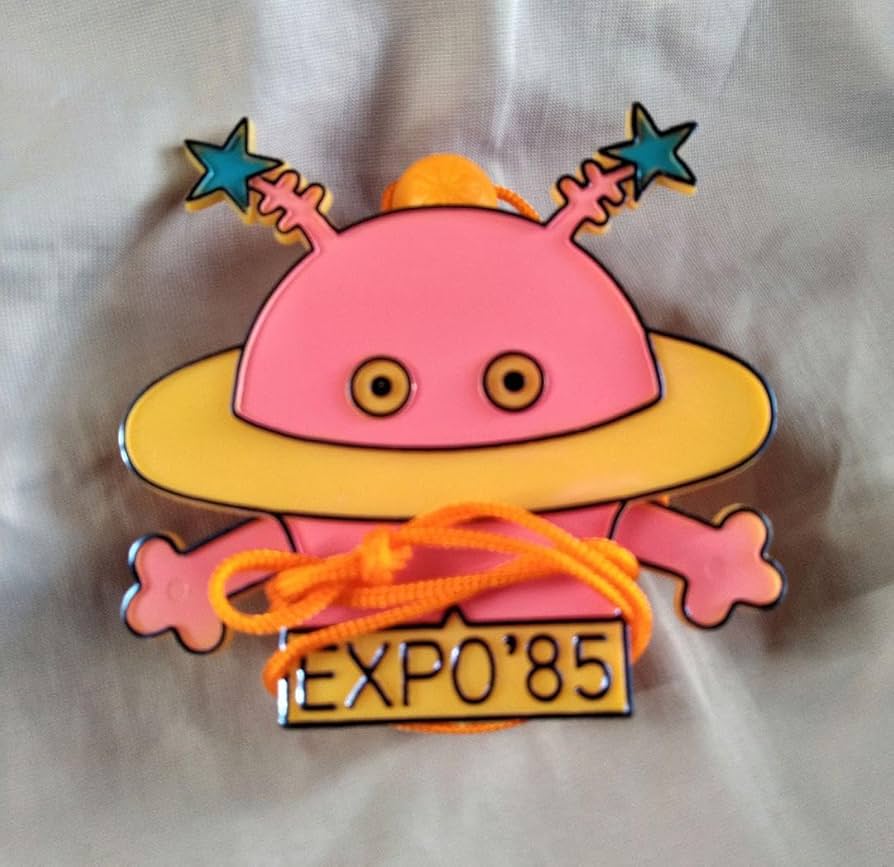 Amazon.co.jp: つくば 万博 コスモ 星丸 おもちゃ 筑波 昭和 レトロ