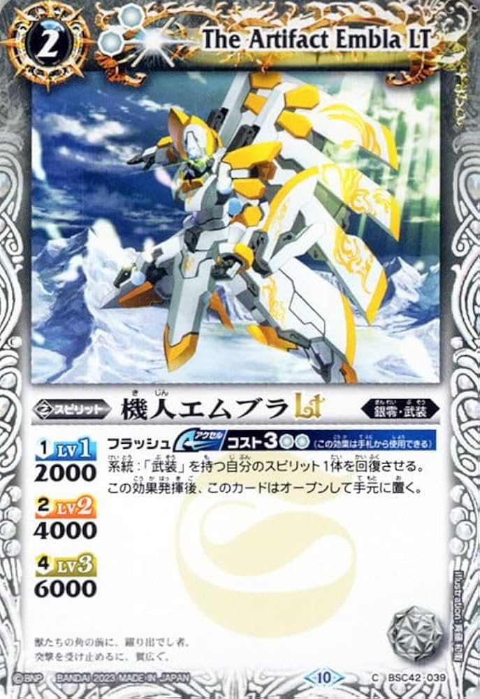 Amazon.co.jp: バトルスピリッツ 機人エムブラLT（コモン） 巡るキセキ