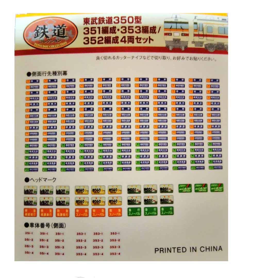 Amazon | トミーテック 鉄道コレクション 東武鉄道350型352編成4両