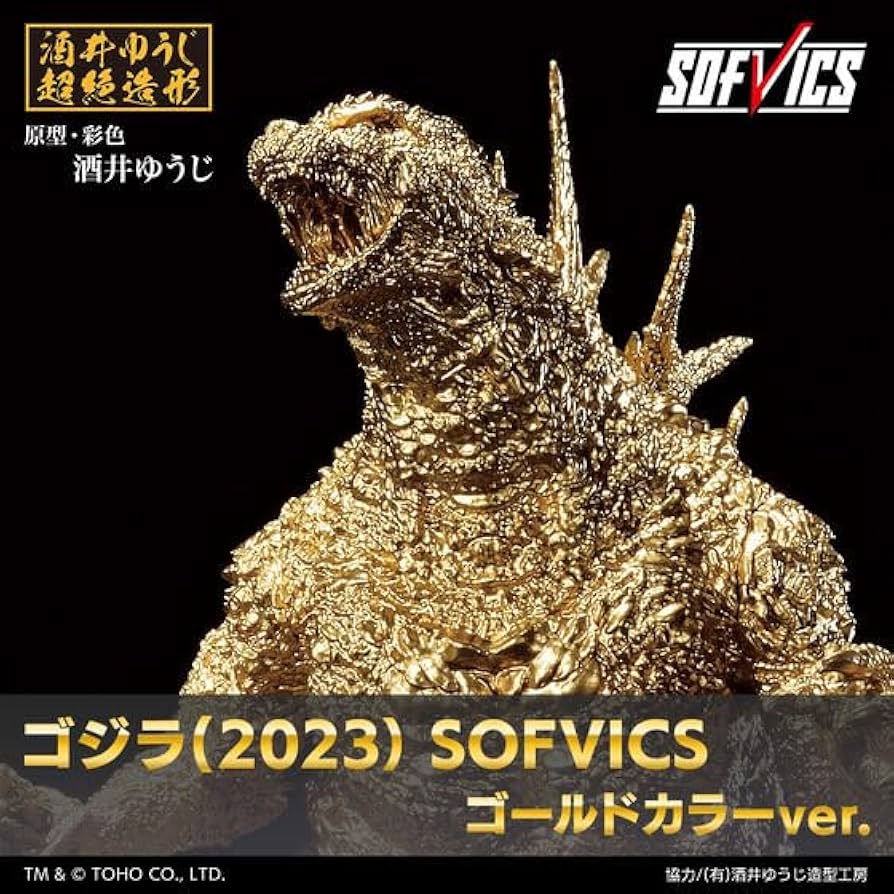 Amazon.co.jp: ゴジラ(2023） SOFVICS ゴールドカラーver. : ファッション
