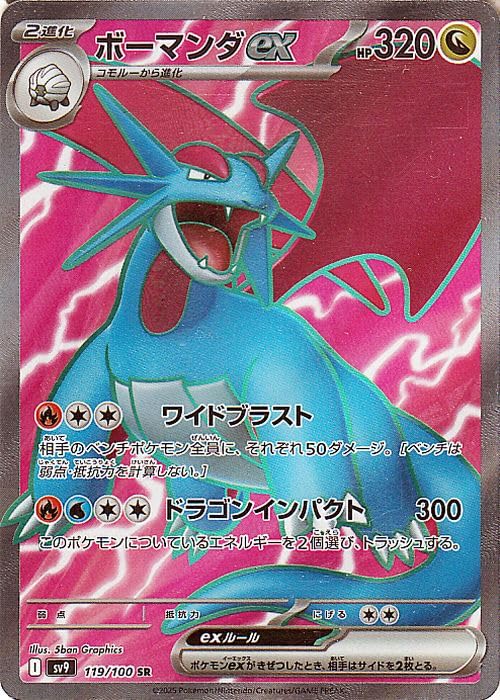 Amazon.co.jp: ポケモンカードゲームSV sv9 拡張パック バトル