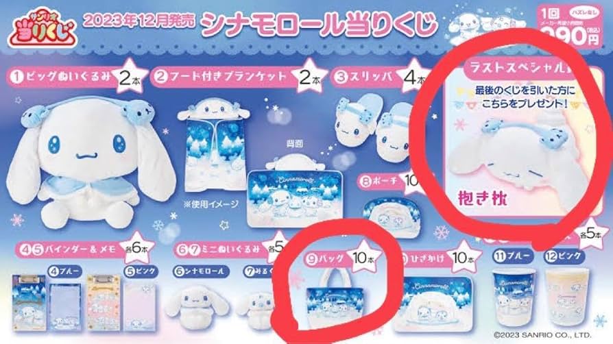 Amazon.co.jp: シナモンロール シナモン 一番くじ ラストワン賞 抱き枕