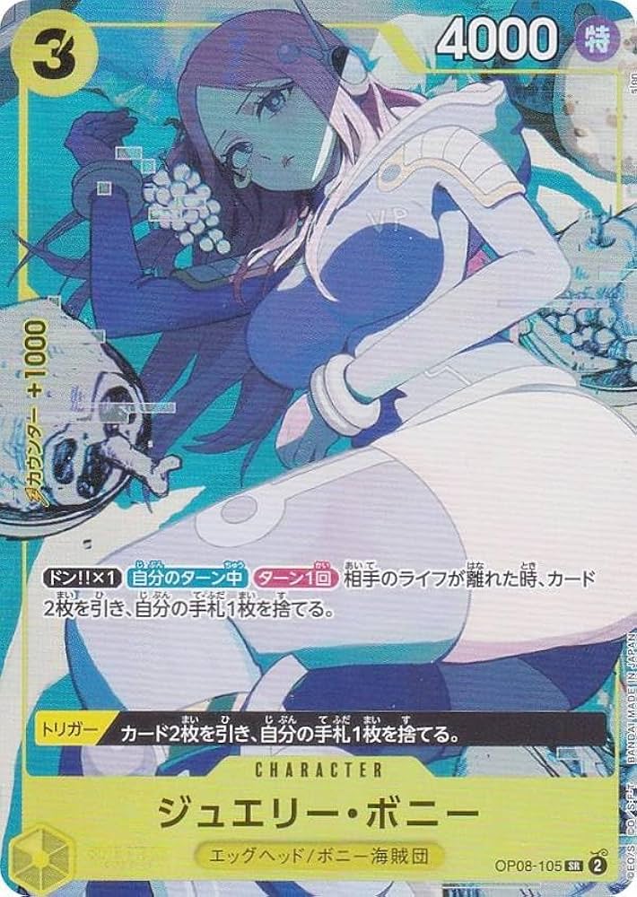 Amazon.co.jp: ワンピースカードゲーム OP08-105 ジュエリー・ボニー
