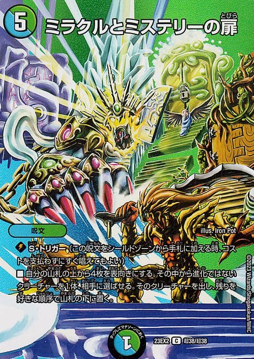 Amazon.co.jp: デュエルマスターズ ミラクルとミステリーの扉(コモン