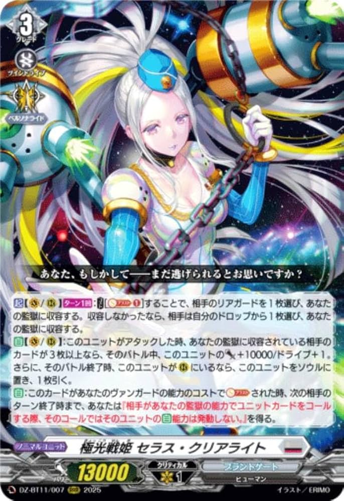 Amazon.co.jp: ヴァンガード DZ-BT11/007 極光戦姫 セラス・クリア