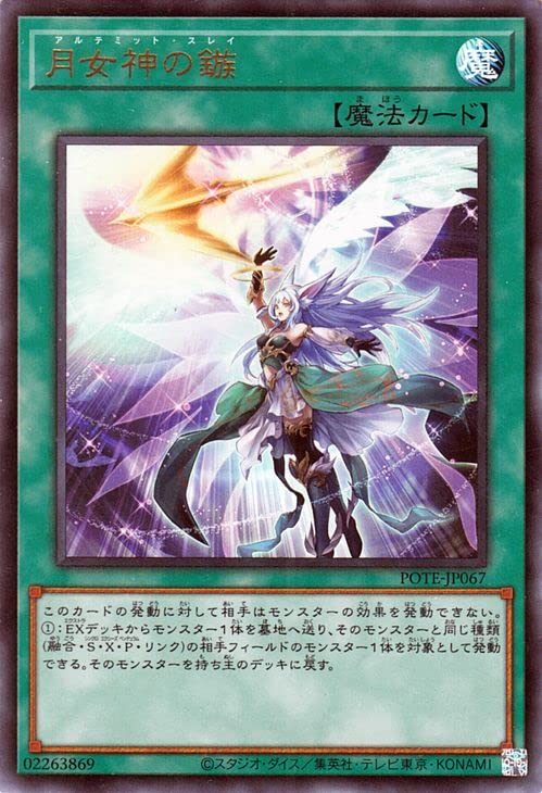 Amazon.co.jp: 遊戯王カード 月女神の鏃(ウルトラレア) POWER OF THE
