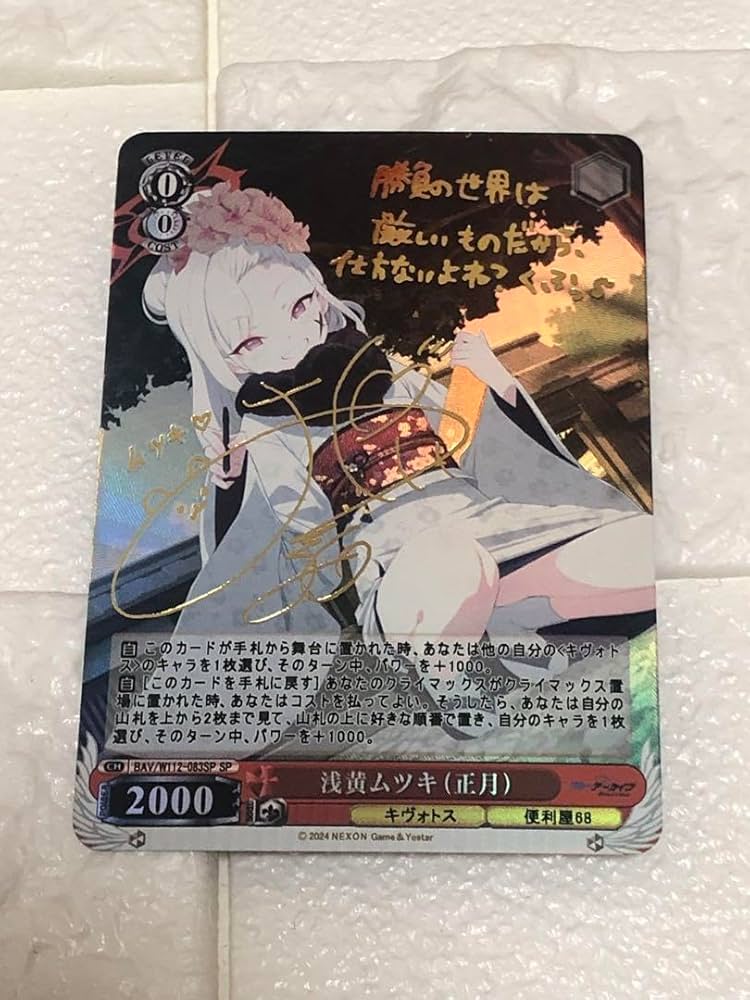 Amazon.co.jp: 浅黄ムツキ 正月 SP カード : おもちゃ