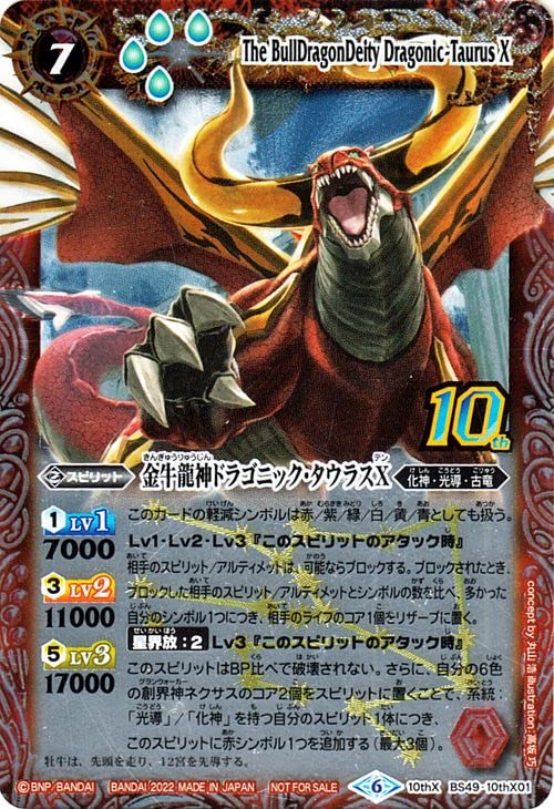 金牛龍神ドラゴニックタウラスxv シークレット シク 巡る星々 バトスピ