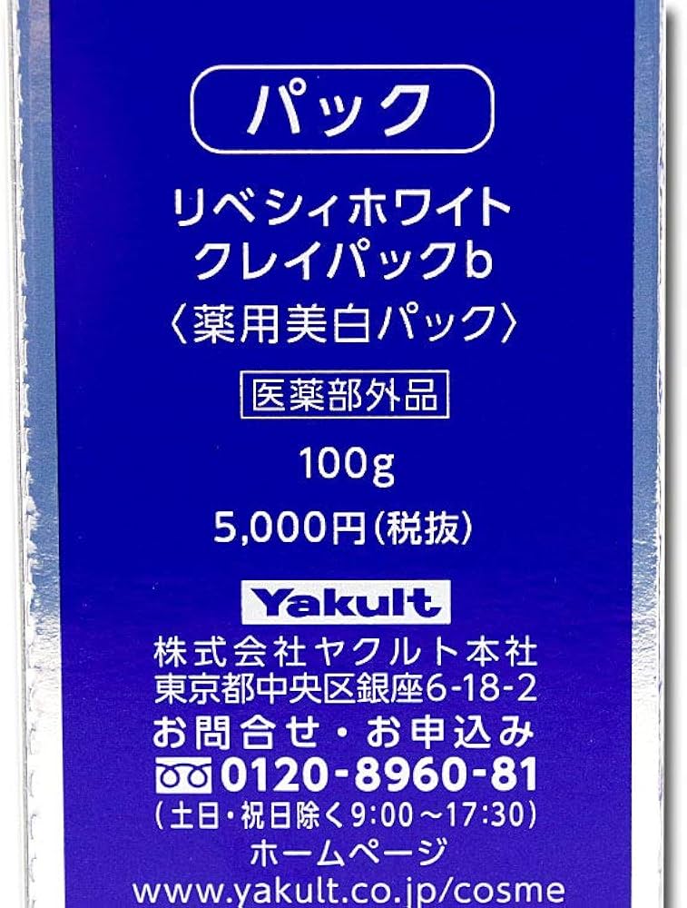 Amazon.co.jp: ヤクルト リベシィホワイト クレイパックb 100g