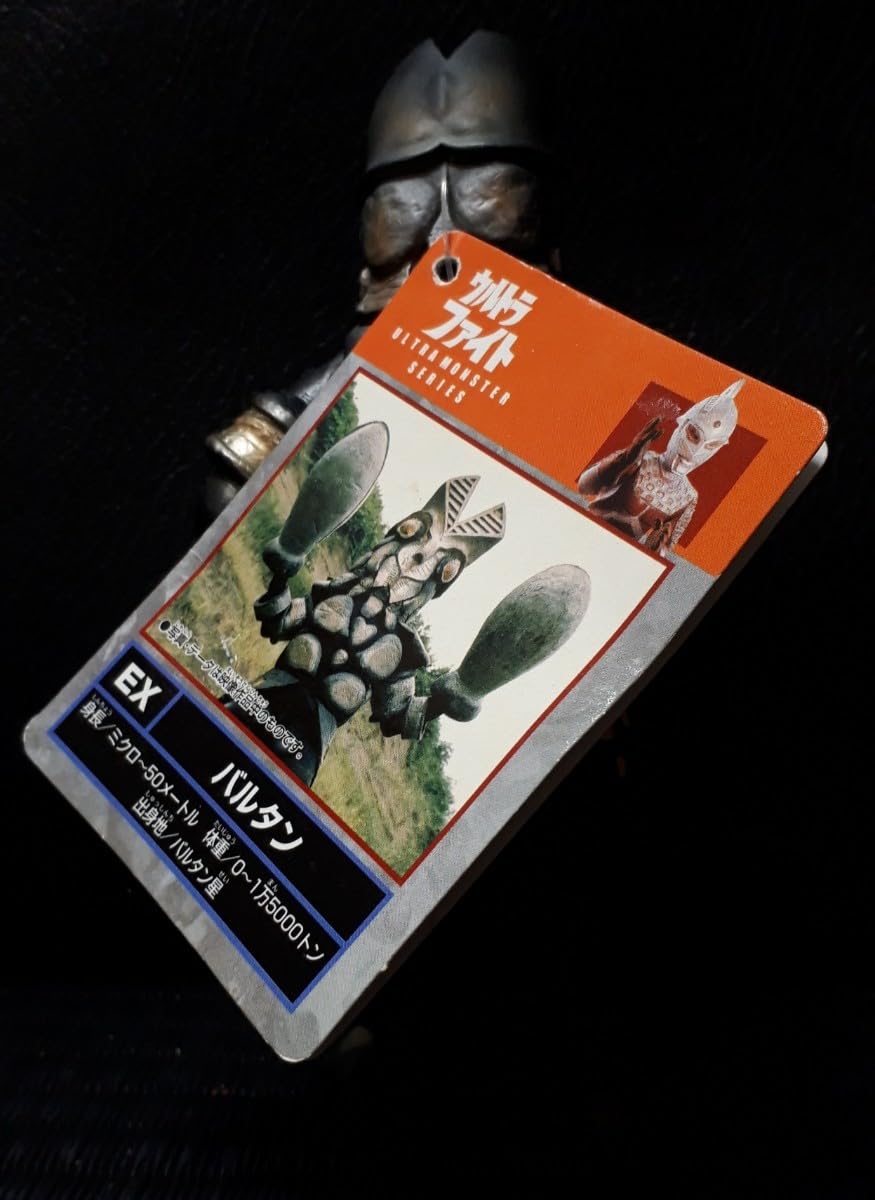 Amazon.co.jp: ウルトラファイト バルタン 2004年 円谷プロ ソフビ