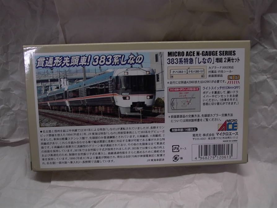 Amazon.co.jp: MICRO ACE A2962 383系特急 しなの 増結2両セット