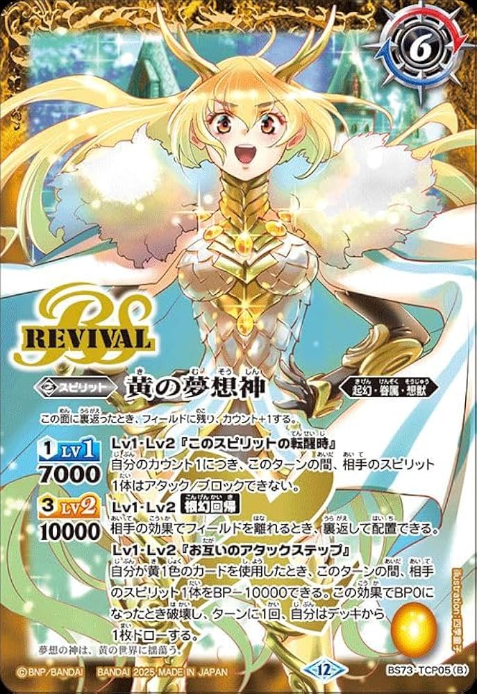 Amazon.co.jp: バトルスピリッツ 黄の世界／黄の夢想神（TCP） 天地転