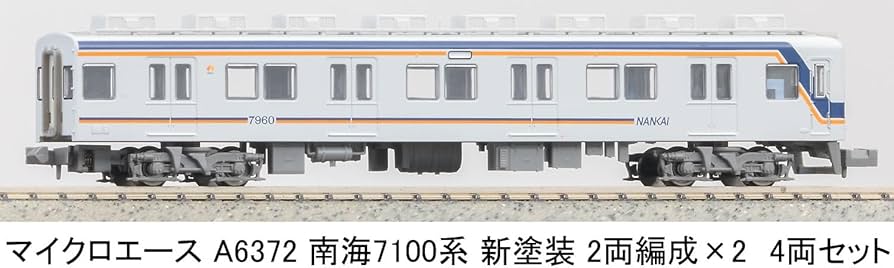 Amazon | マイクロエース Nゲージ 南海7100系 新塗装 2両編成×2 4両