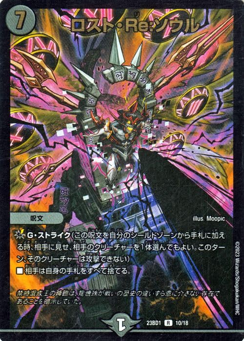 Amazon.co.jp: デュエルマスターズ ロスト・Re:ソウル(レア) 禁王創来